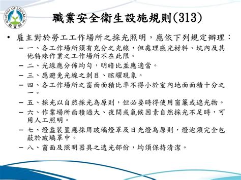 採光照明危害|職業安全衛生設施規則§313